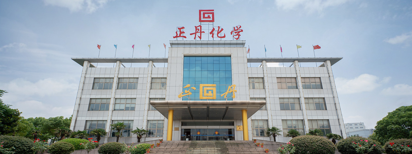 江蘇正丹化學(xué)工業(yè)股份有限公司